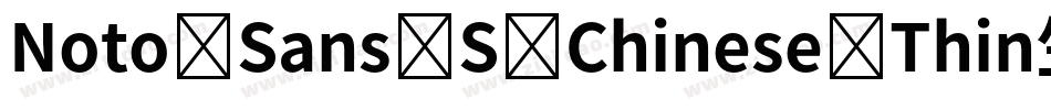 Noto Sans S Chinese Thin生成器字体转换
